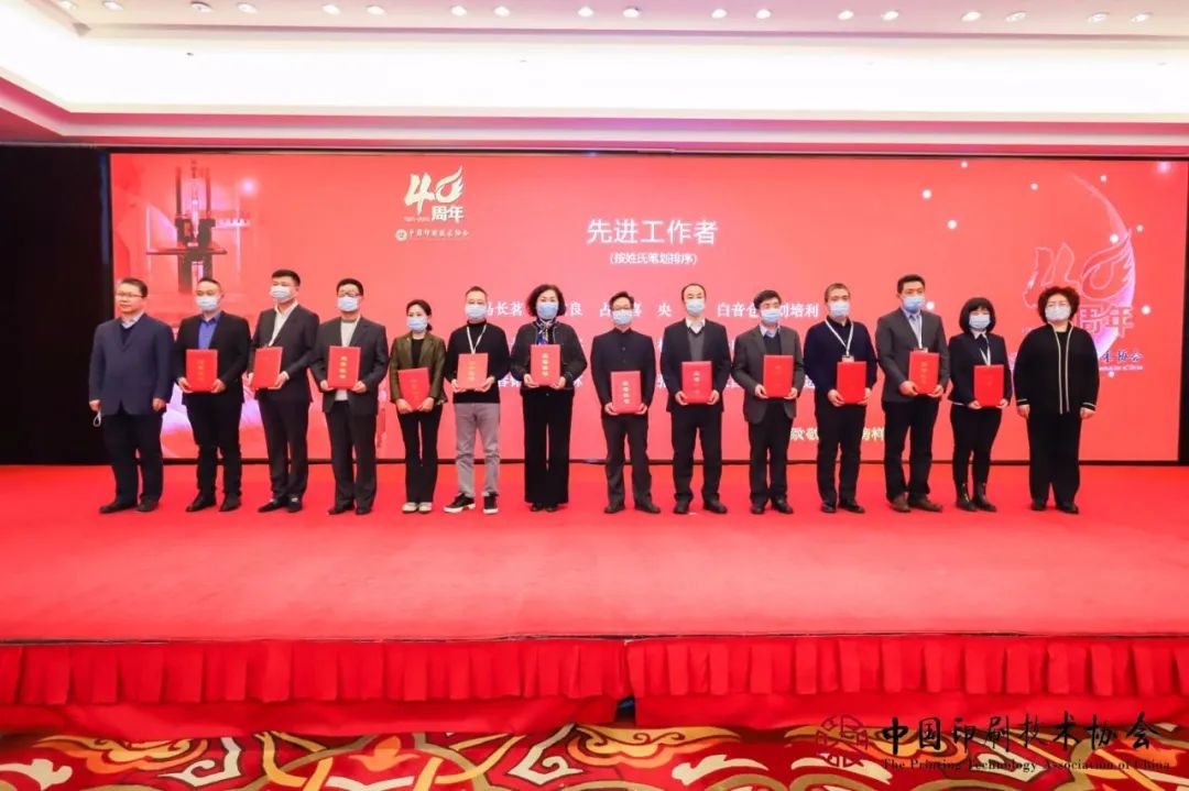 喜報 | 中國印協授予楊志訓董事長“先進工作者”榮譽稱號，授予揚盛印務“優秀會員單位”榮譽