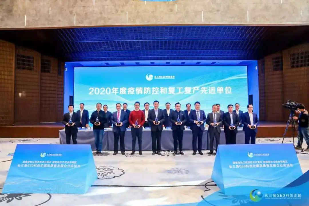 長三角G60科創走廊高質量發展企業座談會光榮榜出爐，我司榮獲兩項榮譽