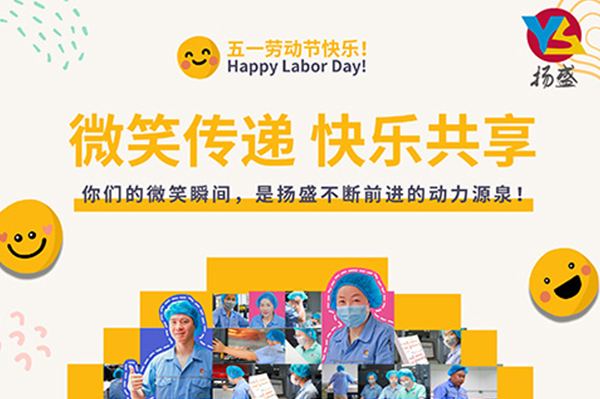 致敬每一位揚(yáng)盛同仁，感謝你們的堅(jiān)守與付出！