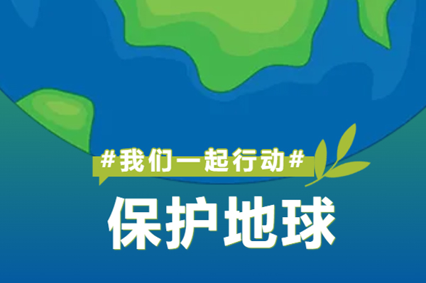 綠色 低碳 揚(yáng)盛人在行動(dòng) | 解鎖你的環(huán)保DNA，一起為地球加點(diǎn)“綠”！